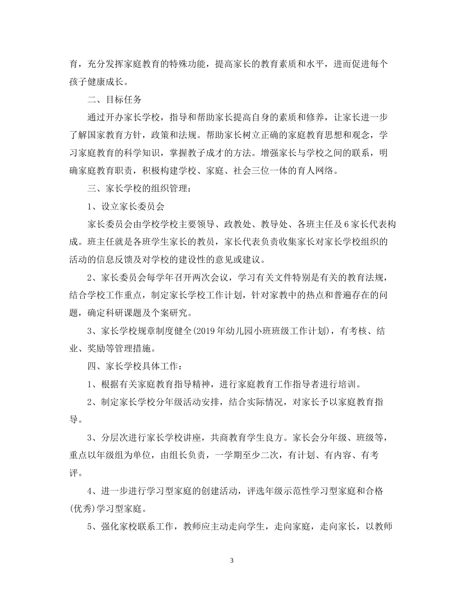 家长学校工作计划表2_第3页