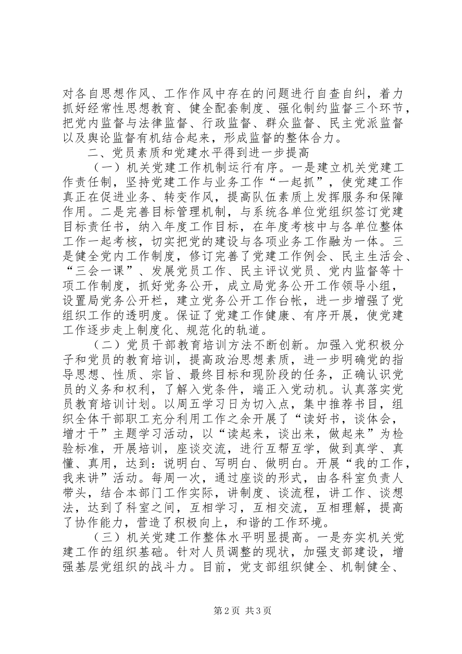 烟草公司党支部书记个人述职报告_第2页