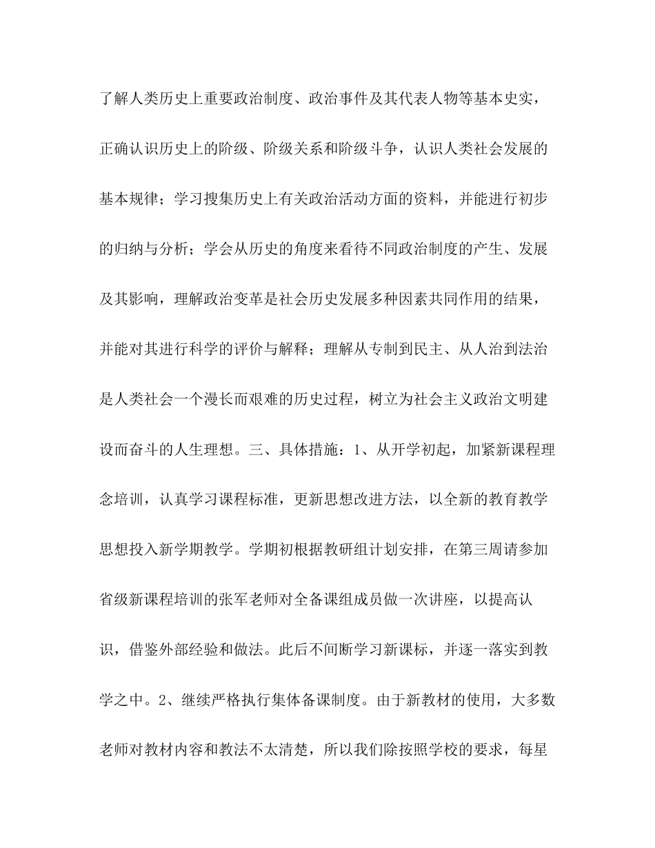 高一历史学科教学计划范文_第2页