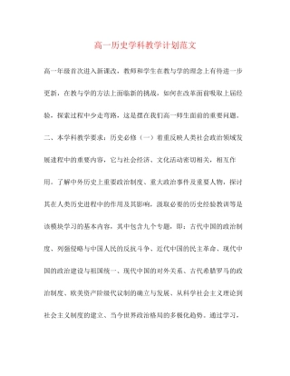高一历史学科教学计划范文