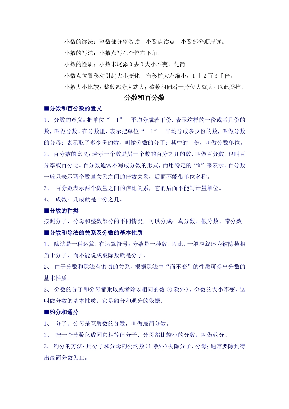 小学知识结构归纳_第2页