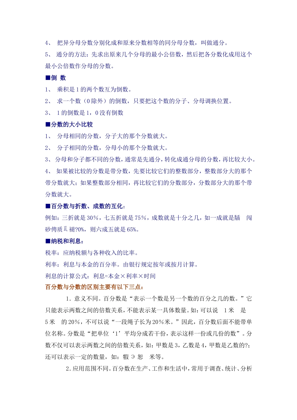 小学知识结构归纳_第3页