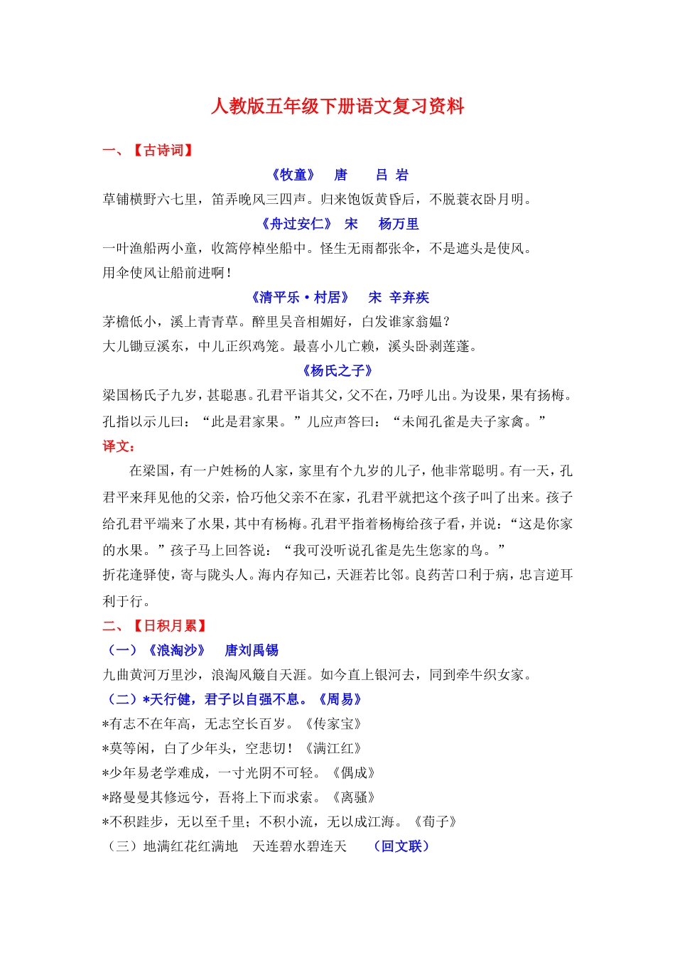 人教版五年级下册语文复习资料 (2)_第1页