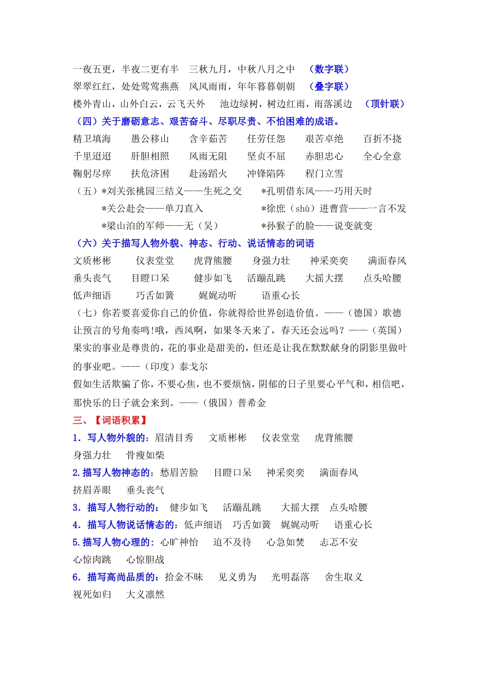 人教版五年级下册语文复习资料 (2)_第2页