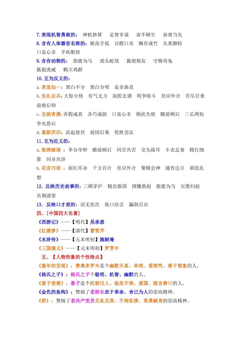 人教版五年级下册语文复习资料 (2)_第3页