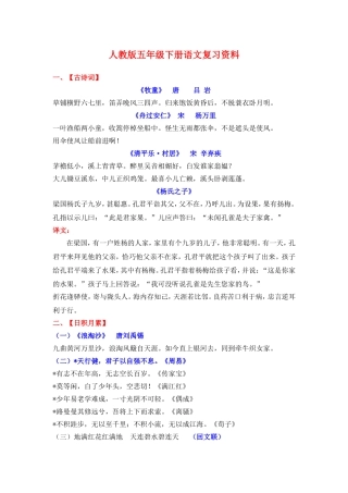 人教版五年级下册语文复习资料 (2)