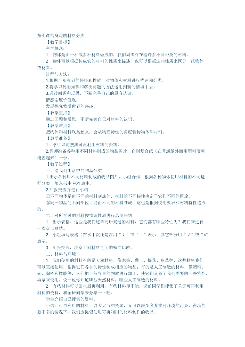 第七课给身边的材料分类_第1页