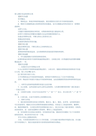 第七课给身边的材料分类