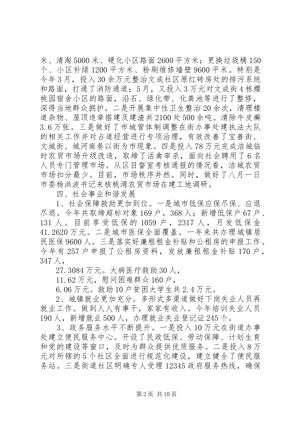 街道党工委班子述职述廉报告_第2页