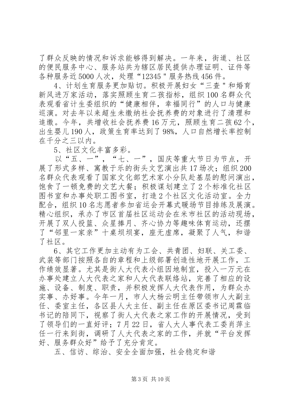 街道党工委班子述职述廉报告_第3页