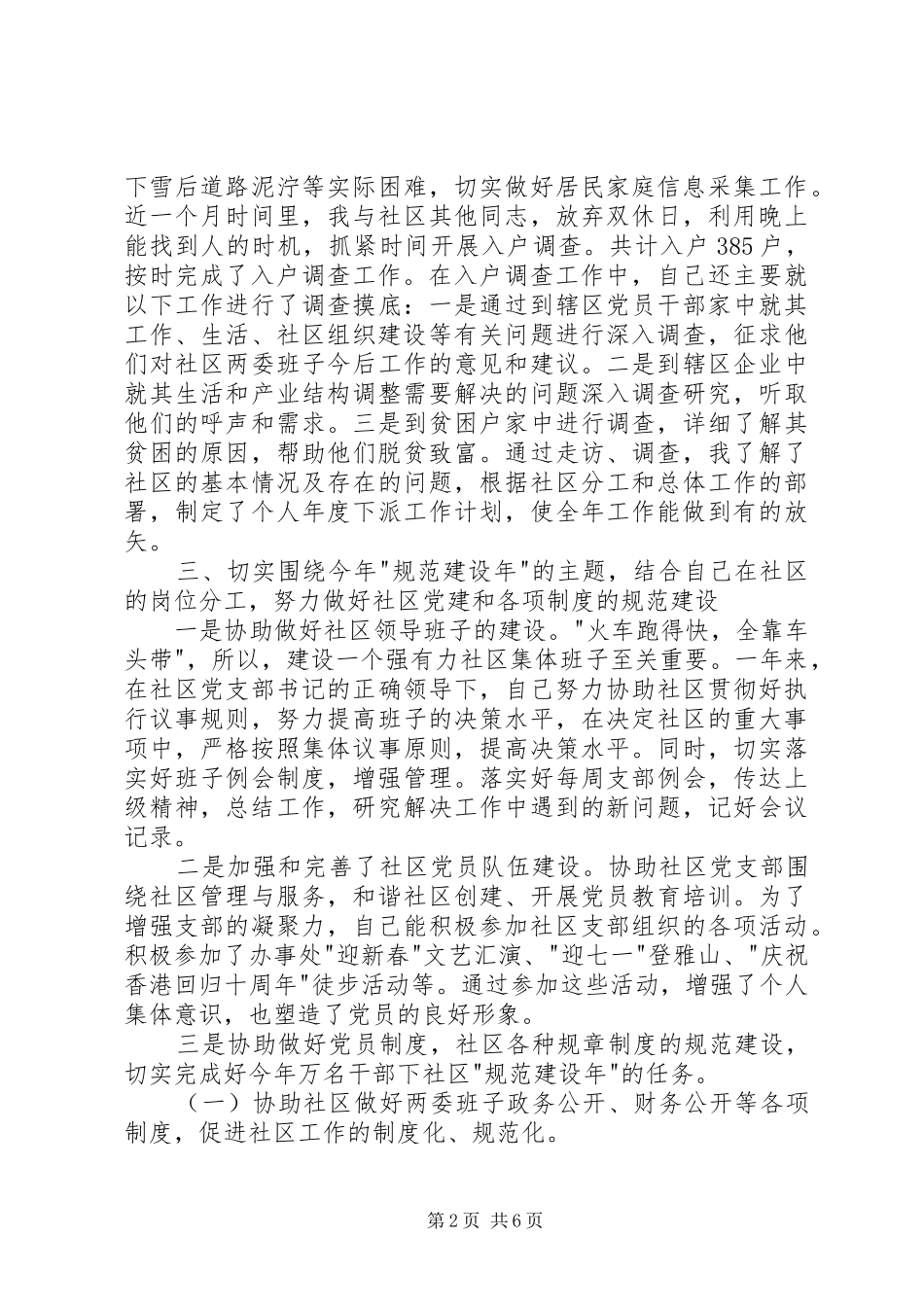 最新社区个人述职报告范文_第2页