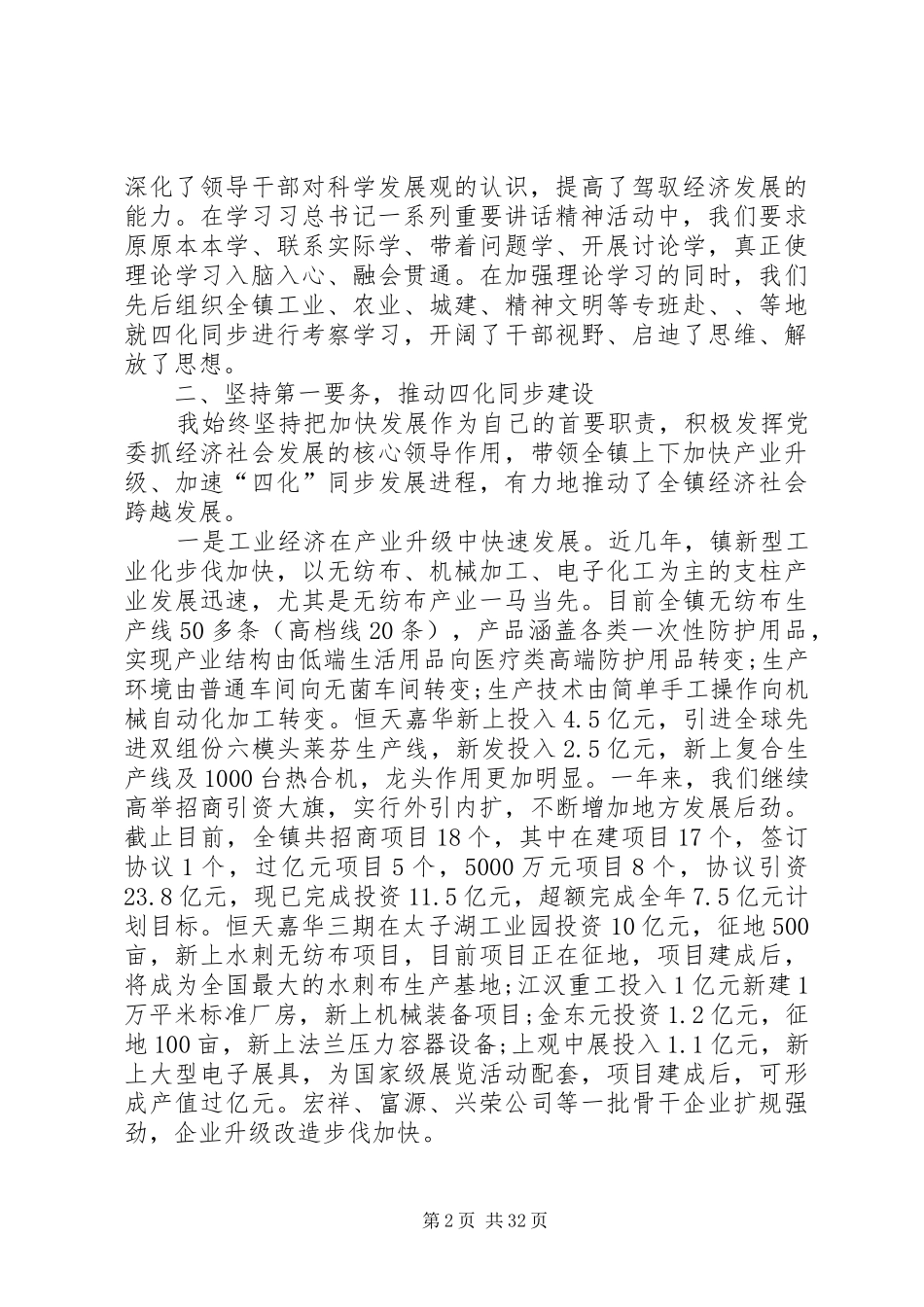 镇委书记述职述廉报告_第2页