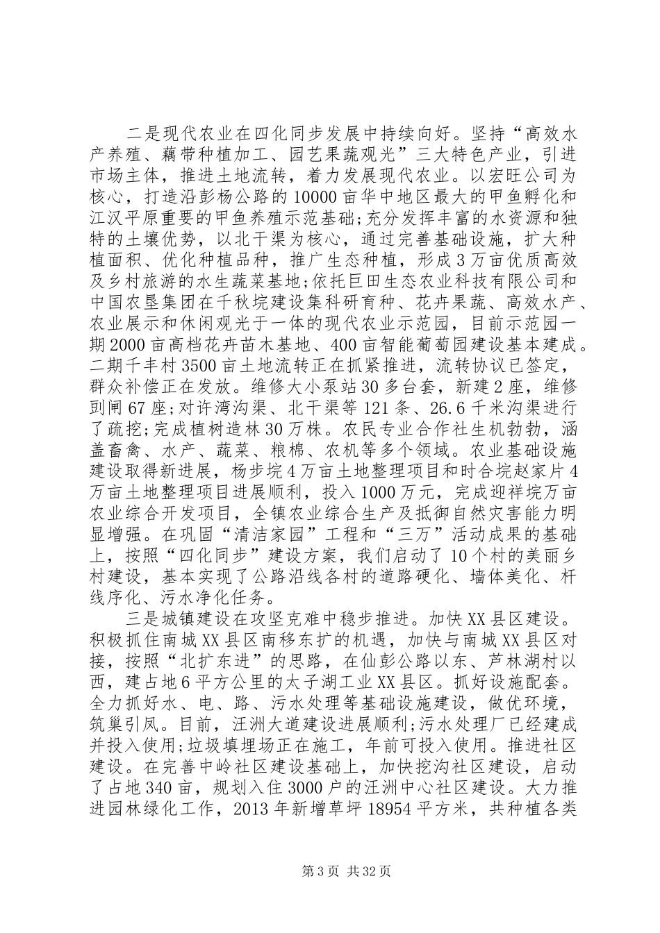 镇委书记述职述廉报告_第3页