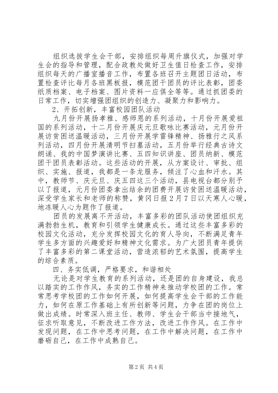 校团委述职报告范文(新)_第2页