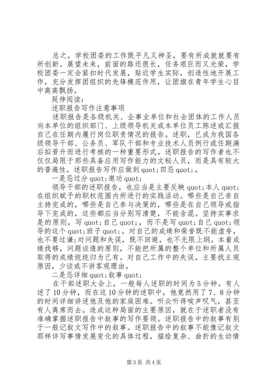 校团委述职报告范文(新)_第3页