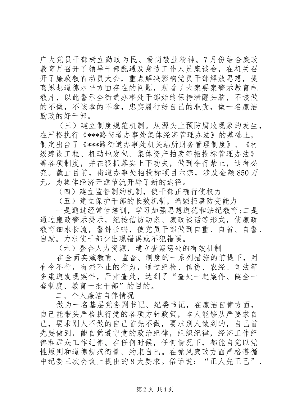 街道办事处班子述廉报告_第2页