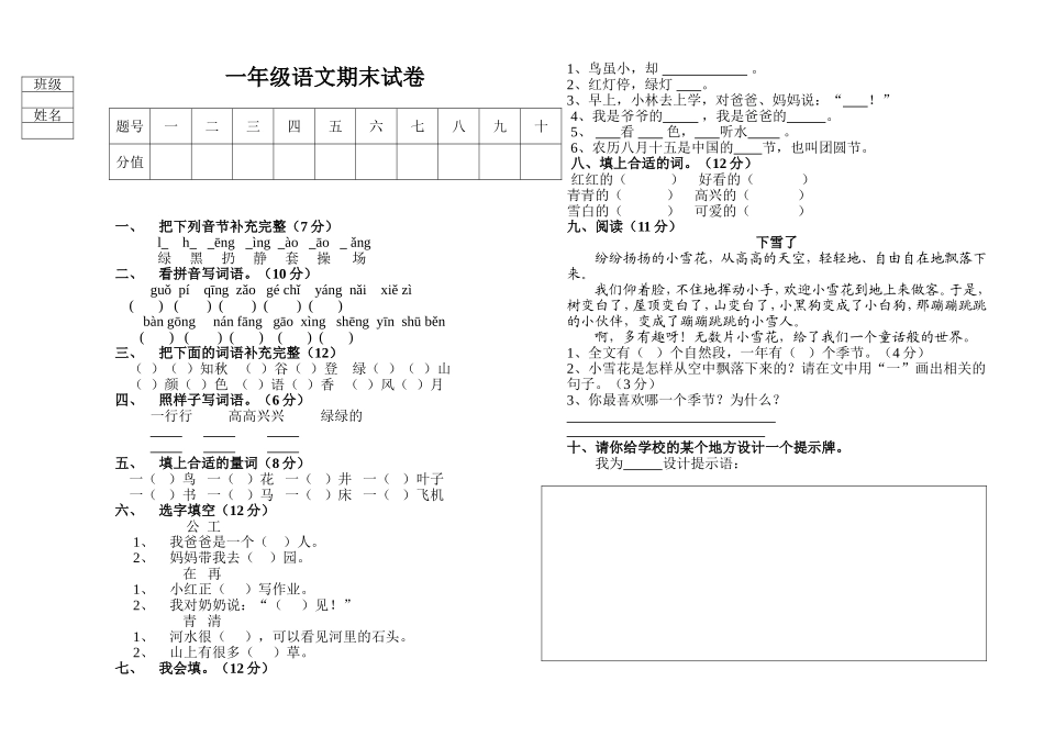 教科版一年级上语文期末试卷(1)_第1页