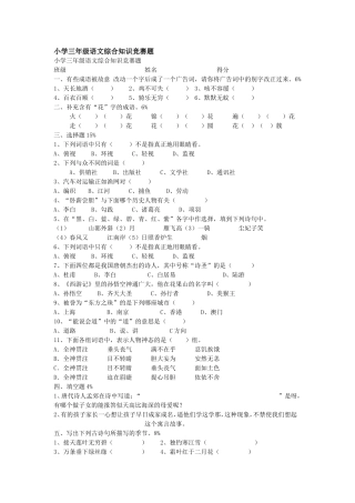 小学三年级语文综合知识竞赛题