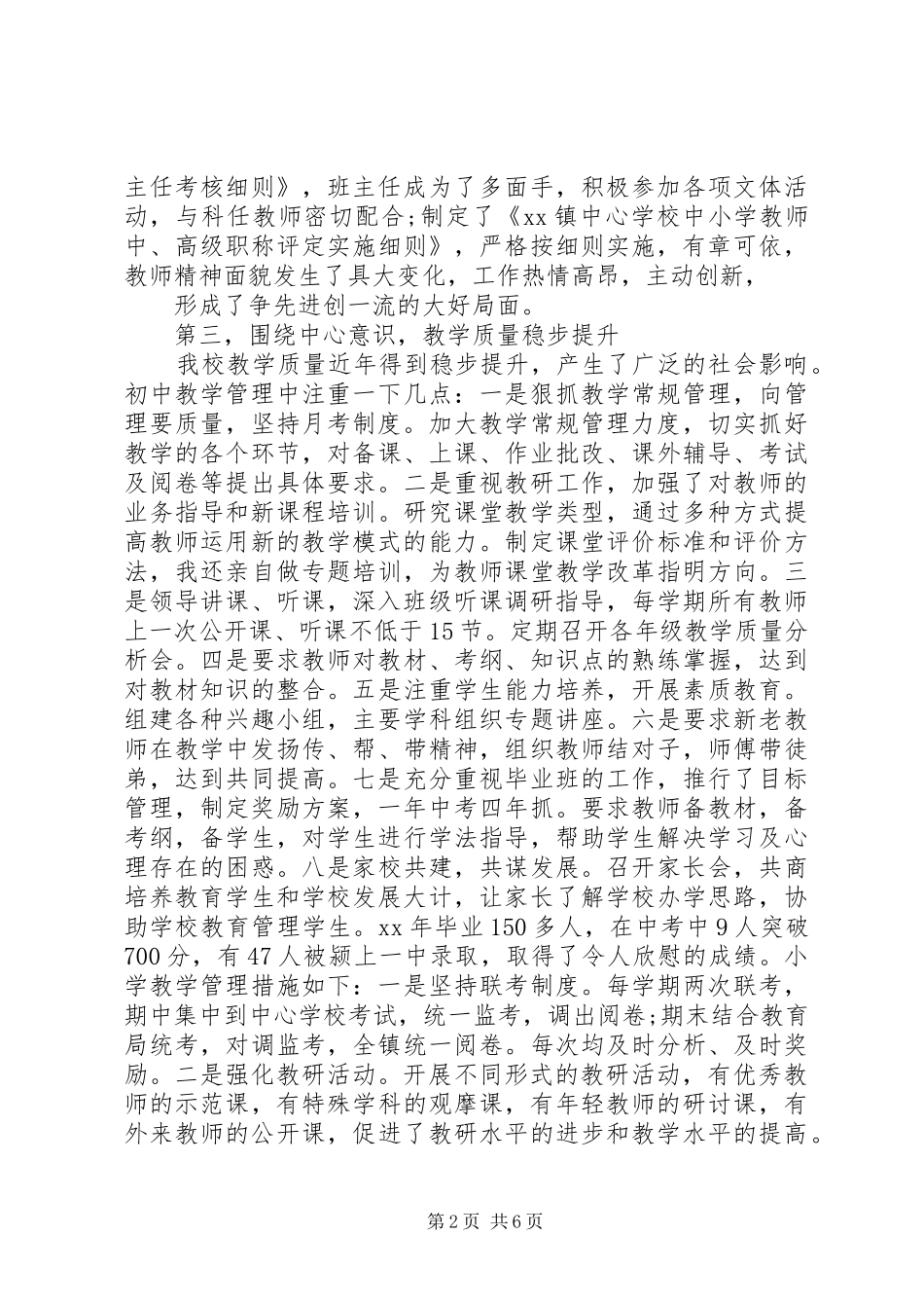 学校校长述职报告_第2页