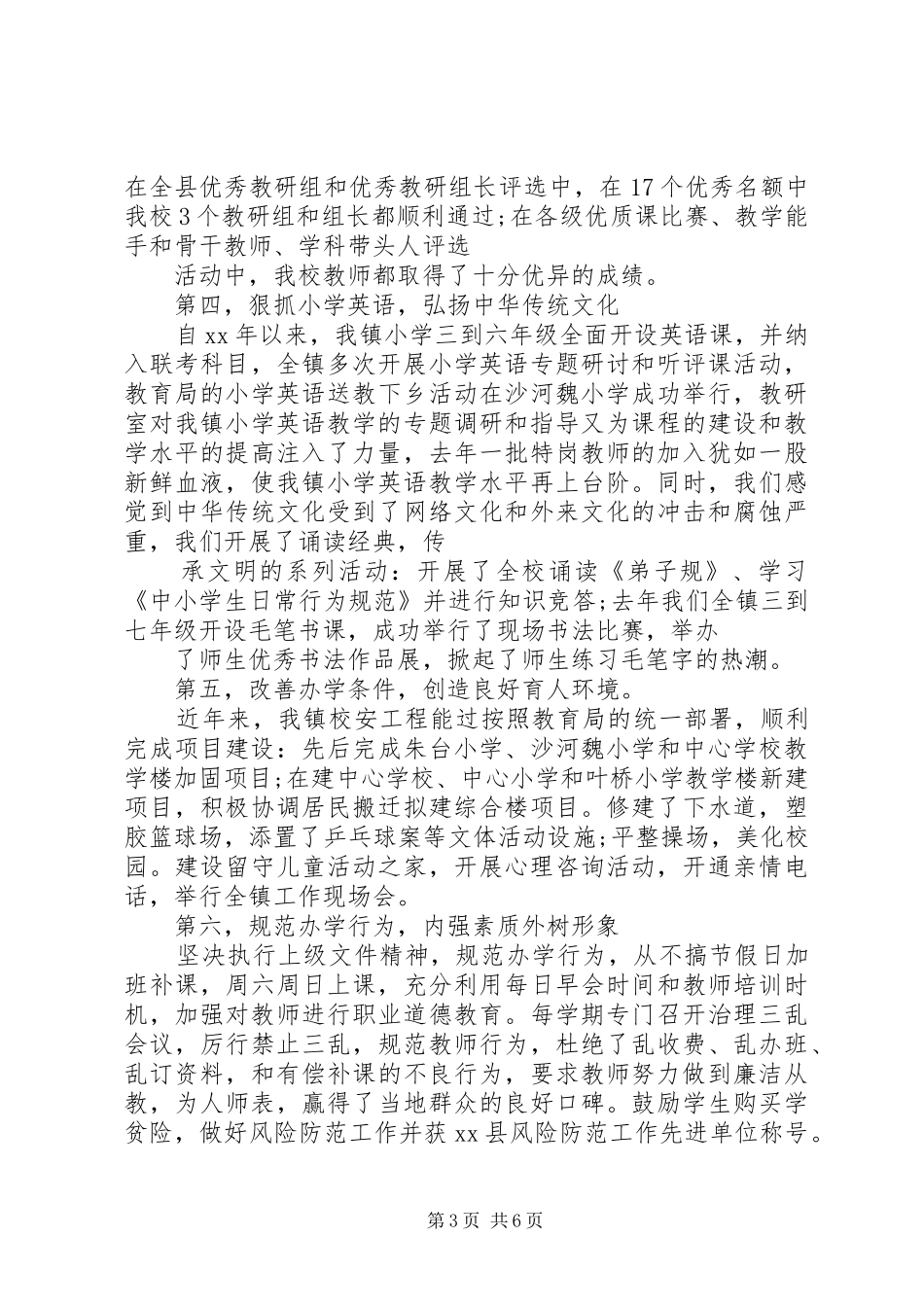 学校校长述职报告_第3页