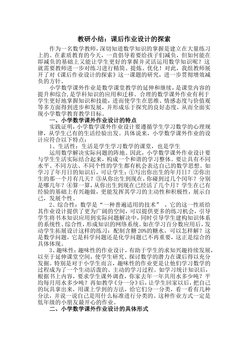 课后作业设计的探索_第1页