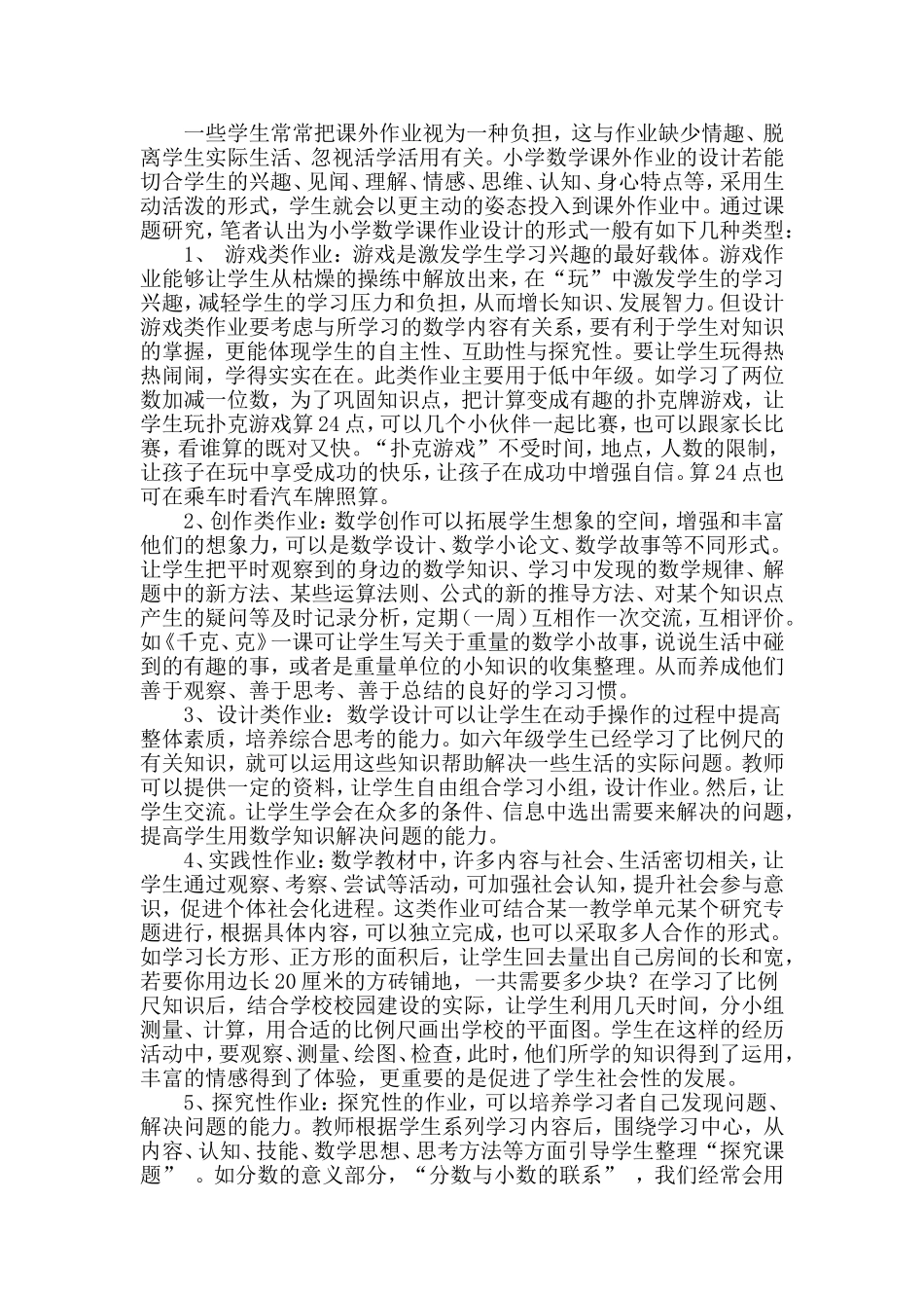 课后作业设计的探索_第2页