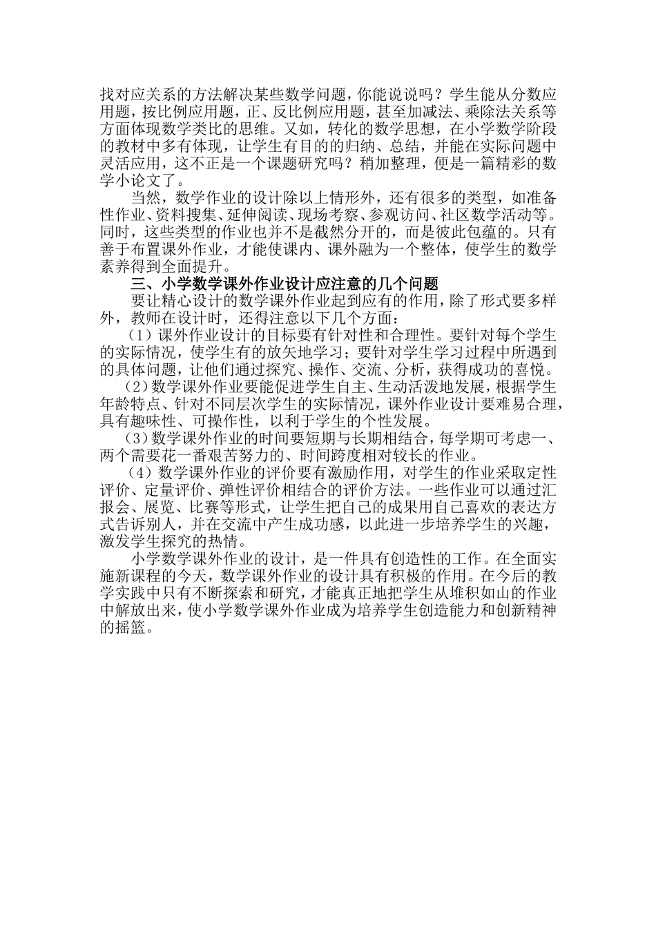 课后作业设计的探索_第3页