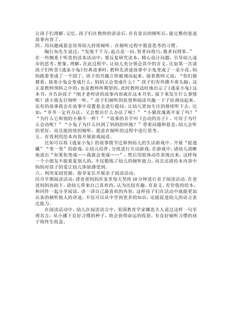在绘本讲读中培养中班幼儿倾听习惯_第2页