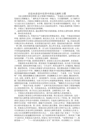 在绘本讲读中培养中班幼儿倾听习惯