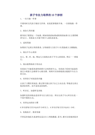 孩子专注力培养的10个妙招