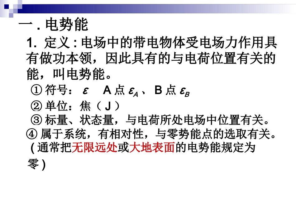 电势电势差1_第3页