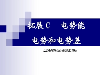 电势电势差1