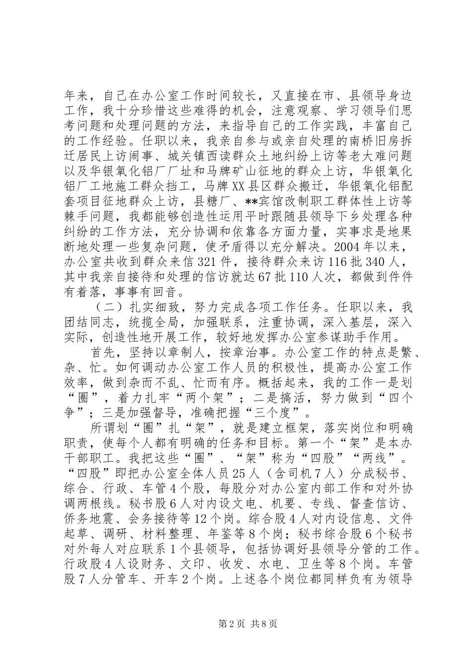 政府办公室主任述职述廉报告(1)_第2页