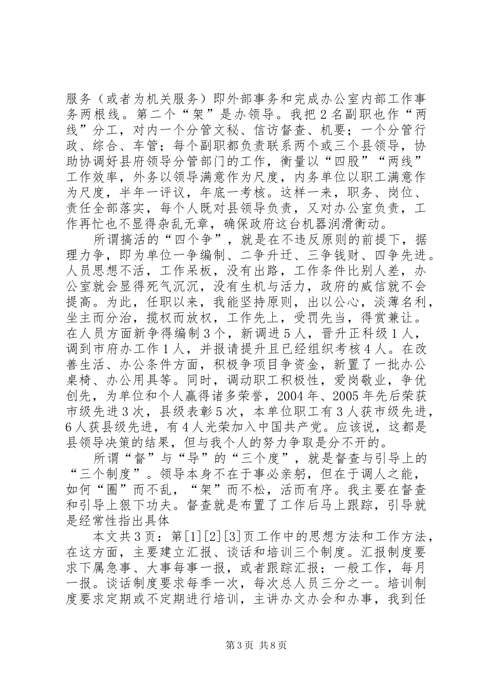 政府办公室主任述职述廉报告(1)_第3页