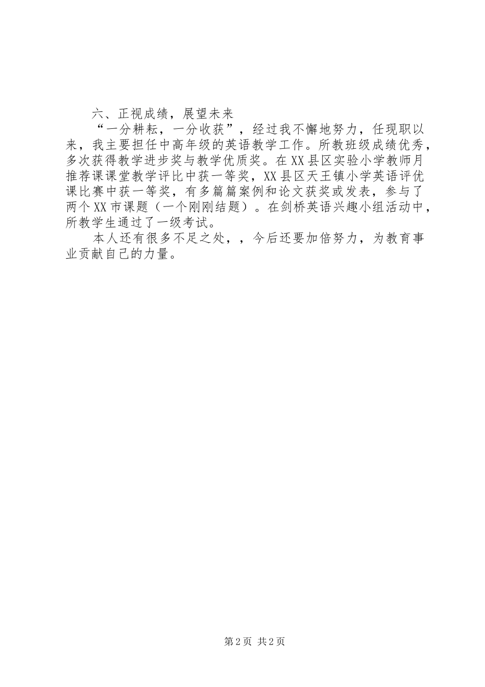 小高述职报告3篇_第2页