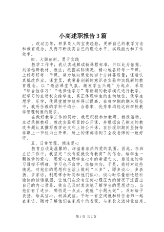 小高述职报告3篇