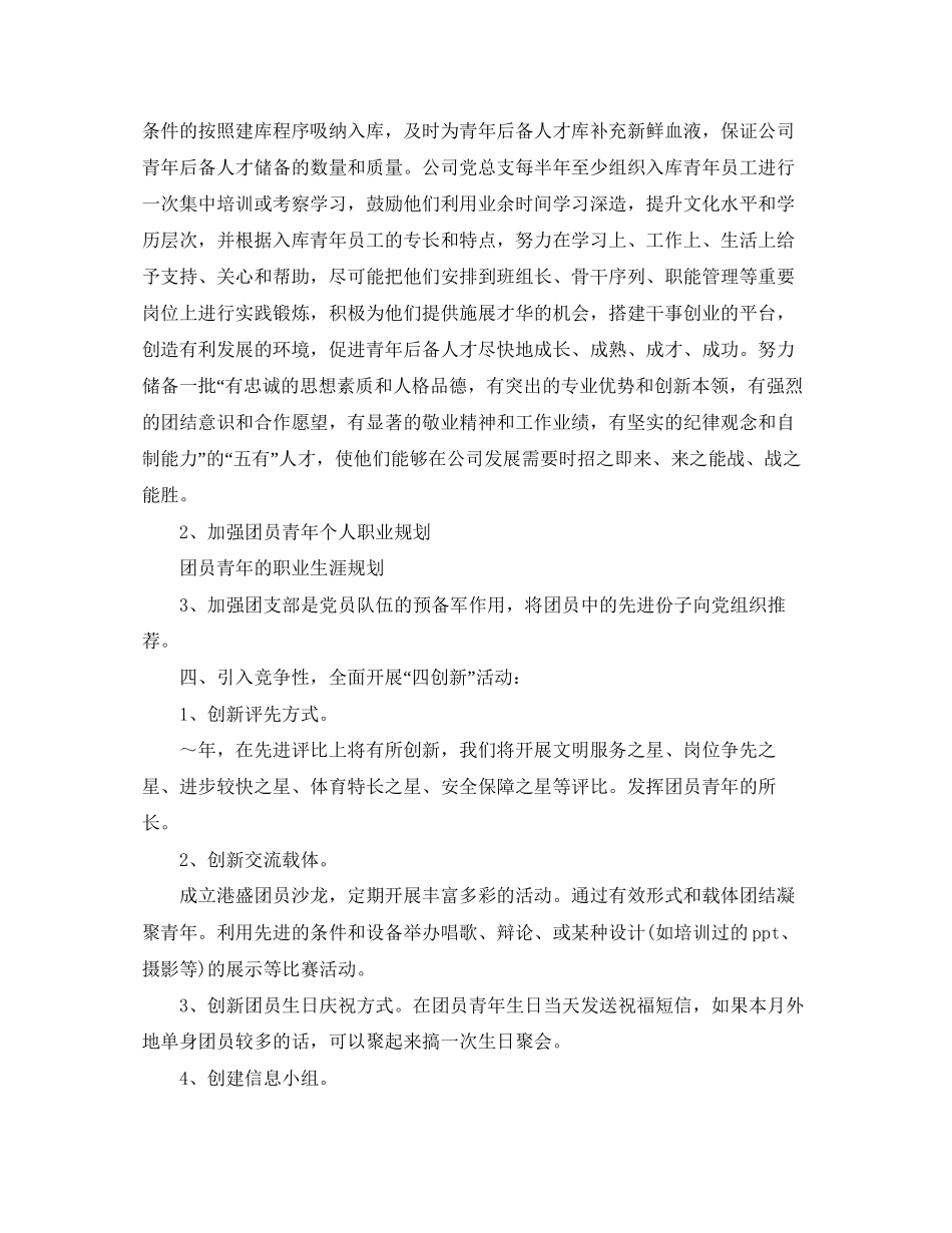 团委工作计划例文_第2页