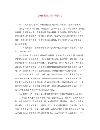 团委工作计划例文