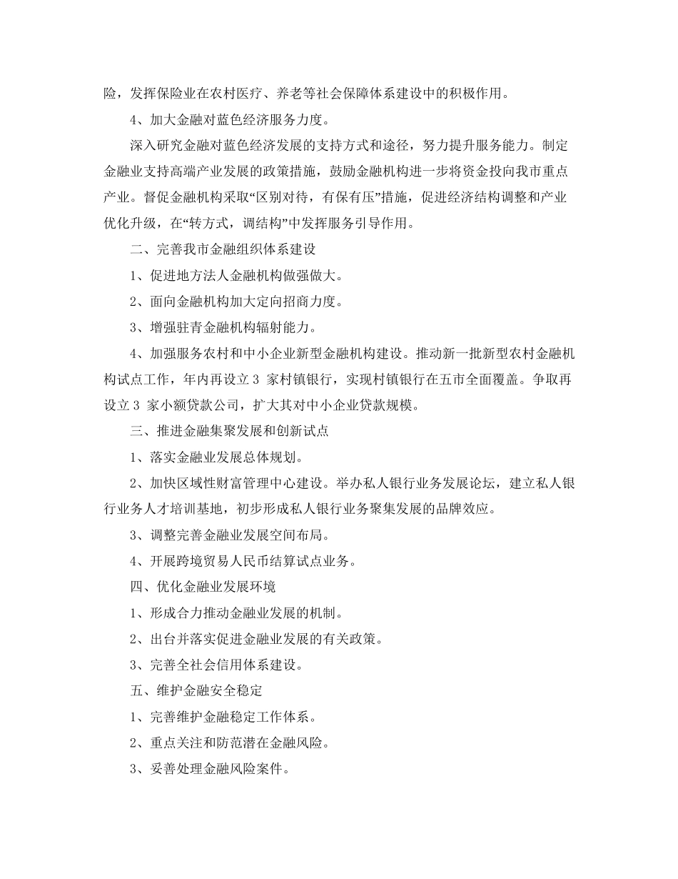 金融工作计划书范文_第2页