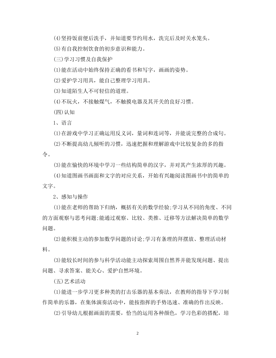 幼儿园大班11月教育教学计划表_第2页