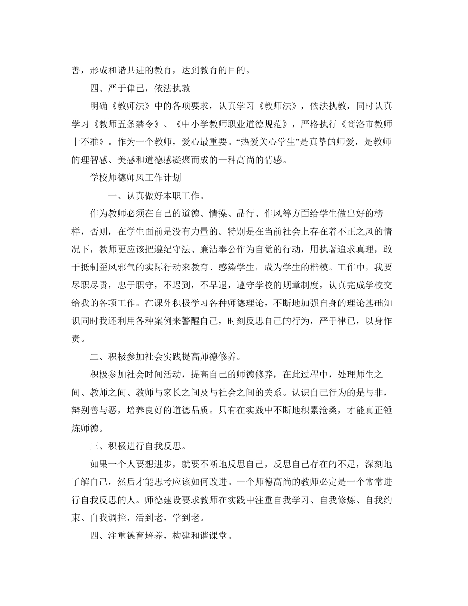 师德师风工作计划【三篇】_第2页