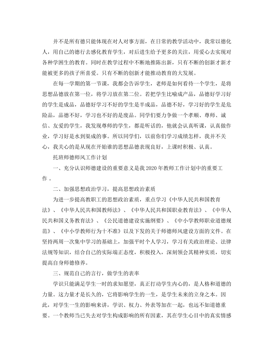 师德师风工作计划【三篇】_第3页