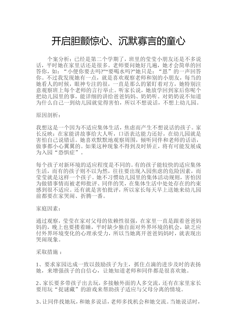 开启胆颤惊心_第1页