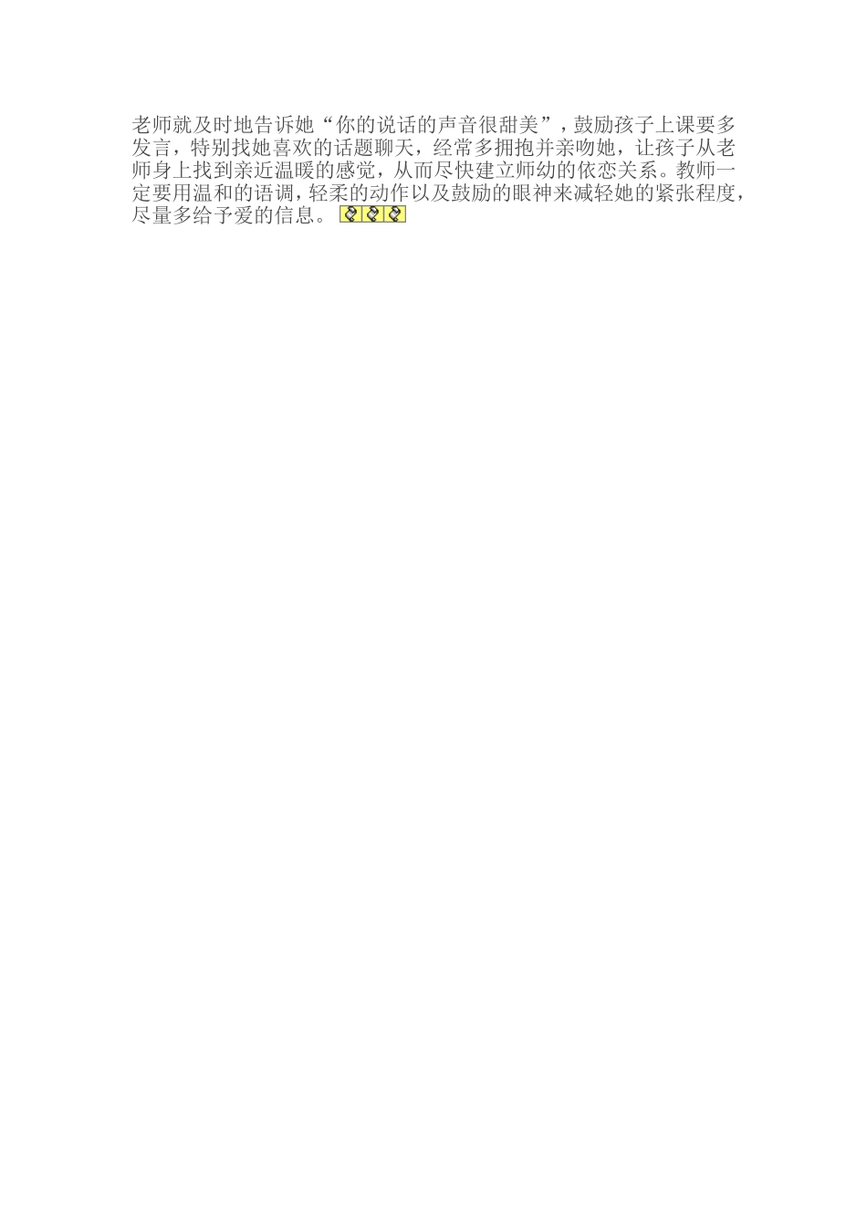 开启胆颤惊心_第2页