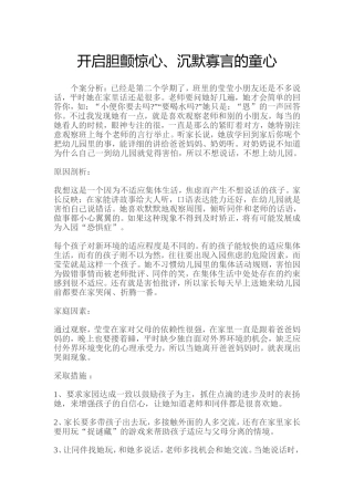 开启胆颤惊心