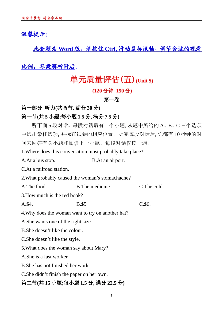 单元质量评估(五)_第1页