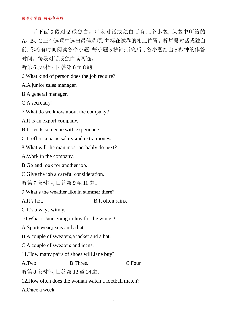 单元质量评估(五)_第2页