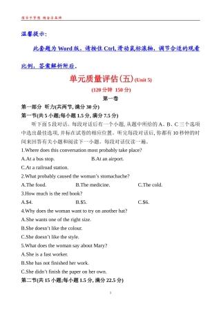 单元质量评估(五)