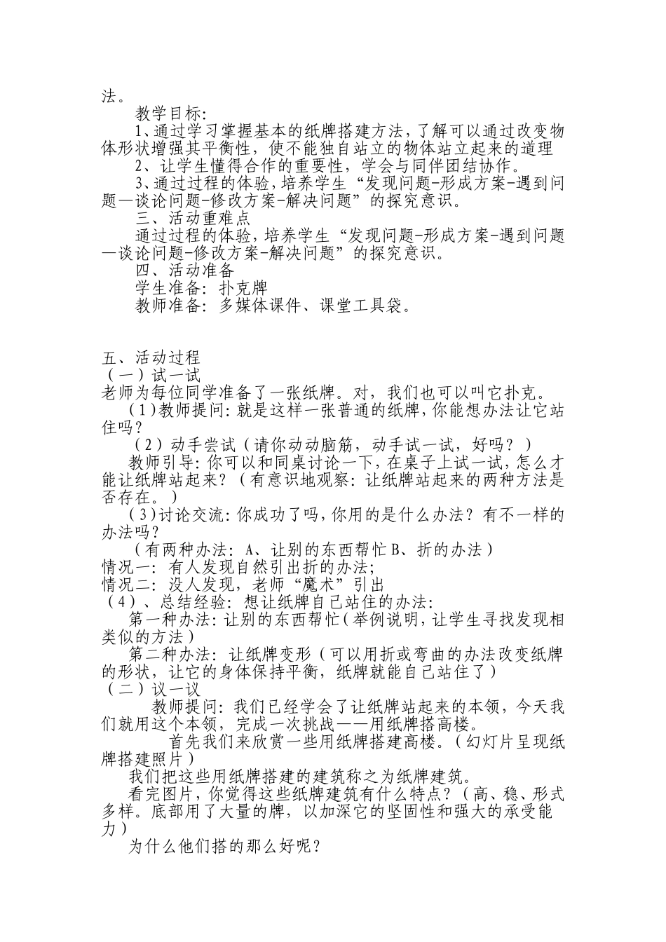 搭纸牌教学设计_第2页