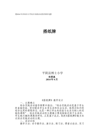 搭纸牌教学设计